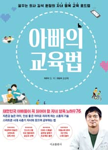 아빠의 교육법