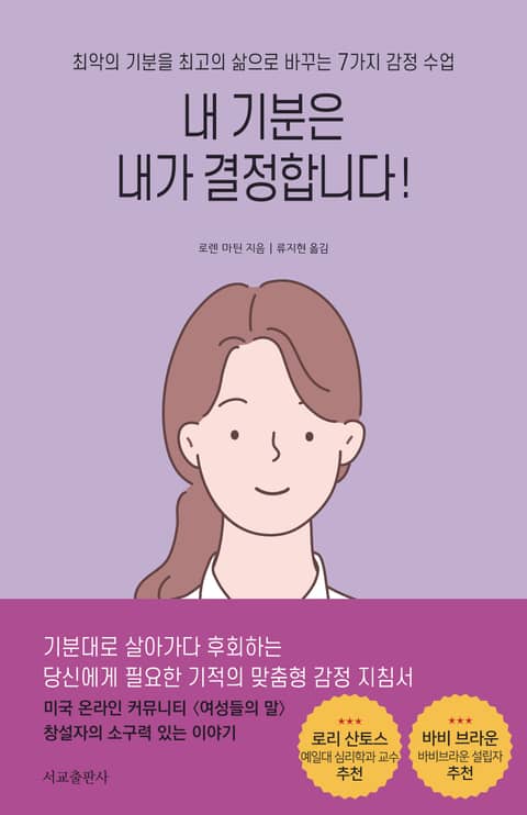 내 기분은 내가 결정합니다! 표지 이미지