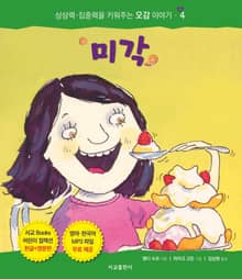 미각