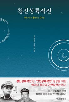 청진상륙작전