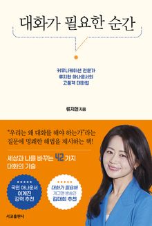 대화가 필요한 순간