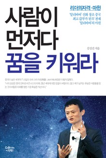 사람이 먼저다 꿈을 키워라