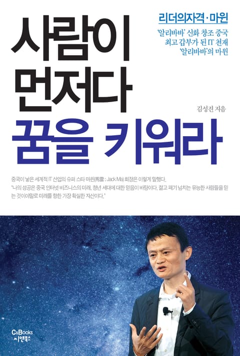 사람이 먼저다 꿈을 키워라 표지 이미지