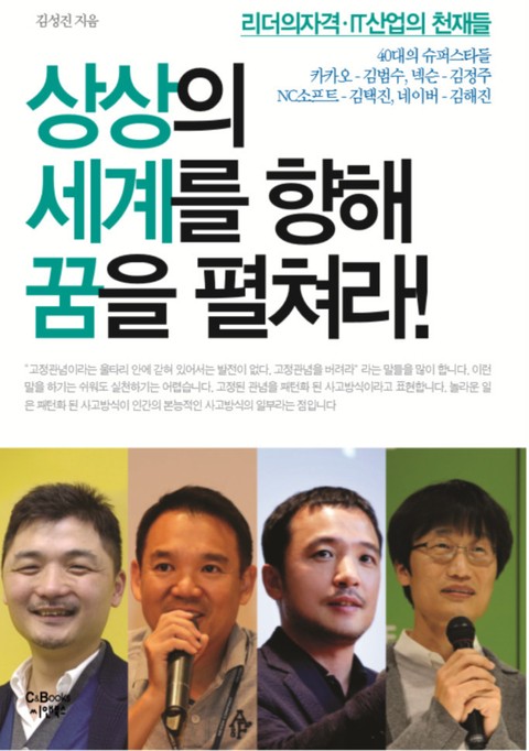 상상의 세계를 향해 꿈을 펼쳐라! 표지 이미지