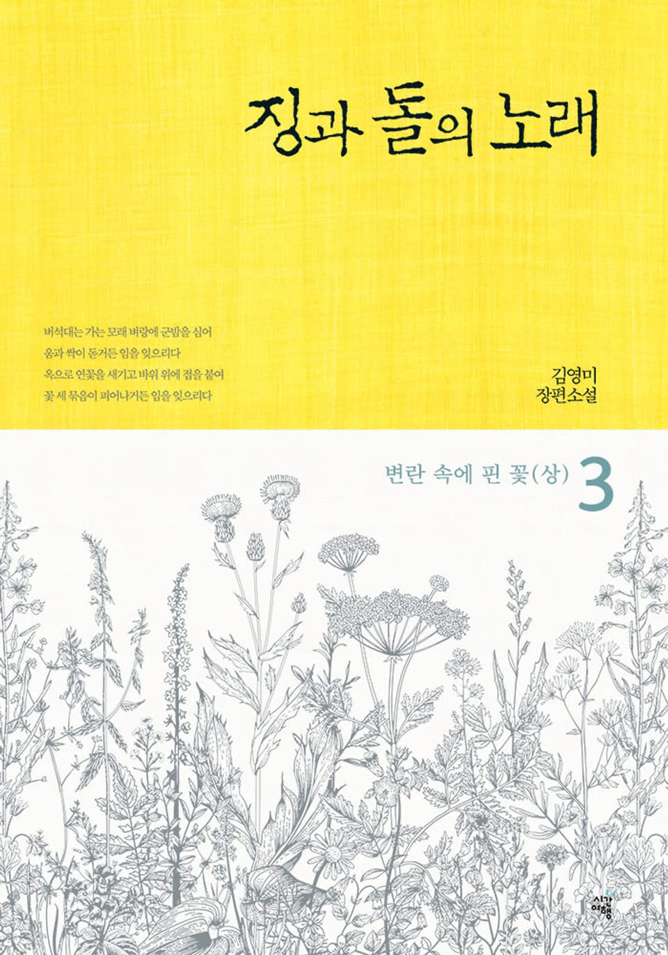 징과 돌의 노래 3권