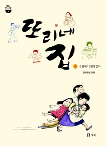또리네 집 1
