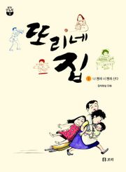 또리네 집 1