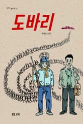 도바리 표지 이미지