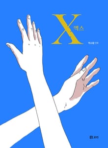 엑스