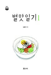 별맛일기 표지 이미지