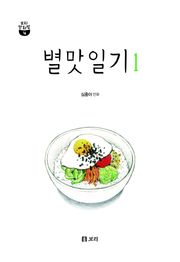 별맛일기