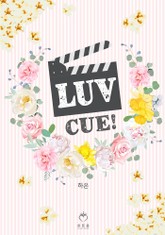 Luv, cue! 표지 이미지