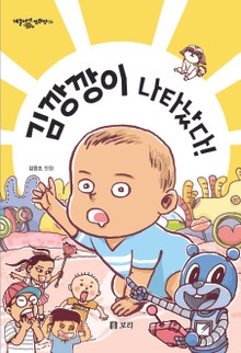 김깡깡이 나타났다!