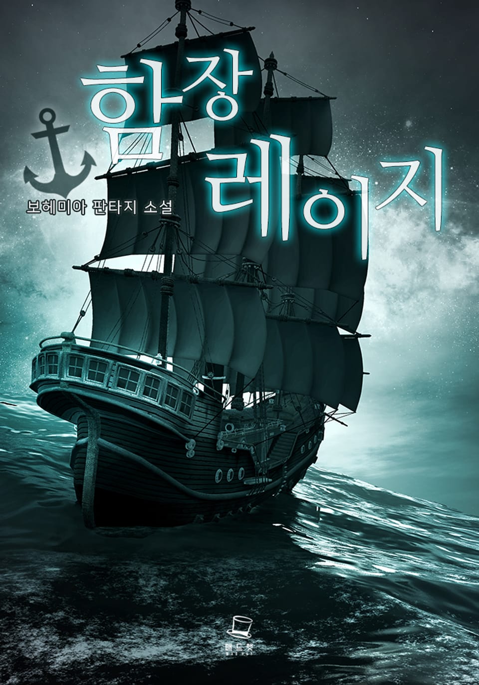 함장 레이지 1권