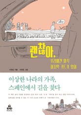 괜찮아, 우리에겐 아직 마지막 카드가 있어 표지 이미지