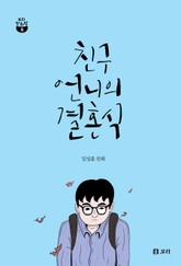 친구 언니의 결혼식 표지 이미지