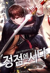 정점에 서다 표지 이미지