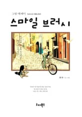 스마일 브러시 표지 이미지