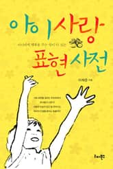 아이사랑 표현사전 표지 이미지