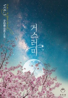 거스러미