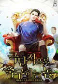 극단적으로 축구하는 놈 3화