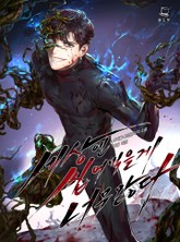 세상엔 씹어먹을 게 너무 많다 표지 이미지