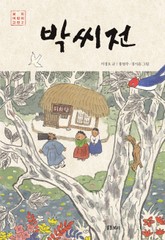 박씨전 표지 이미지