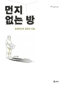 먼지 없는 방