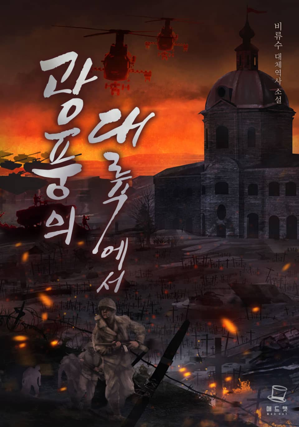 광풍의 대륙에서 5권