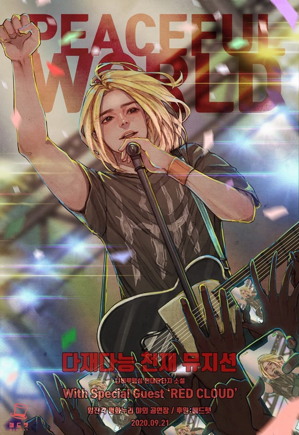 다재다능 천재뮤지션 3권