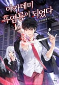 Episode.9 : 마력이 깃든 ■■