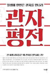 관자평전 표지 이미지