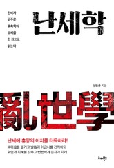 난세학 표지 이미지