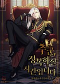 주군, 정복하실 시간입니다 5화