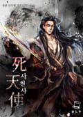 사천사 24화