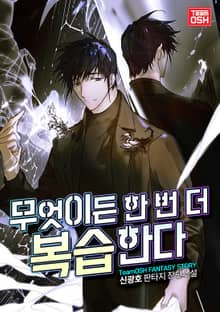 무엇이든 한 번 더 복습한다