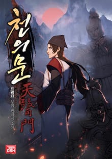 천의문