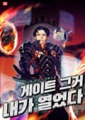 게이트 그거 내가 열었다 3화
