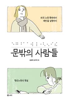 문밖의 사람들