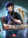 빵을 들고 나왔다 10화