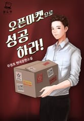 오픈마켓으로 성공하라! 표지 이미지