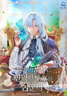 회귀한 공자는 안락한 노후를 꿈꾼다