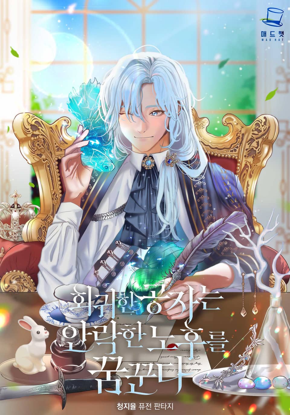 회귀한 공자는 안락한 노후를 꿈꾼다 4권