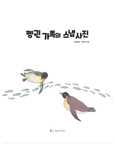 뱀의 눈물