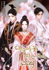 복숭아꽃 지는 곳의 노래 표지 이미지