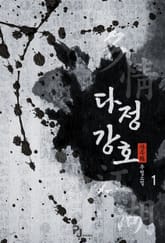 다정강호 표지 이미지