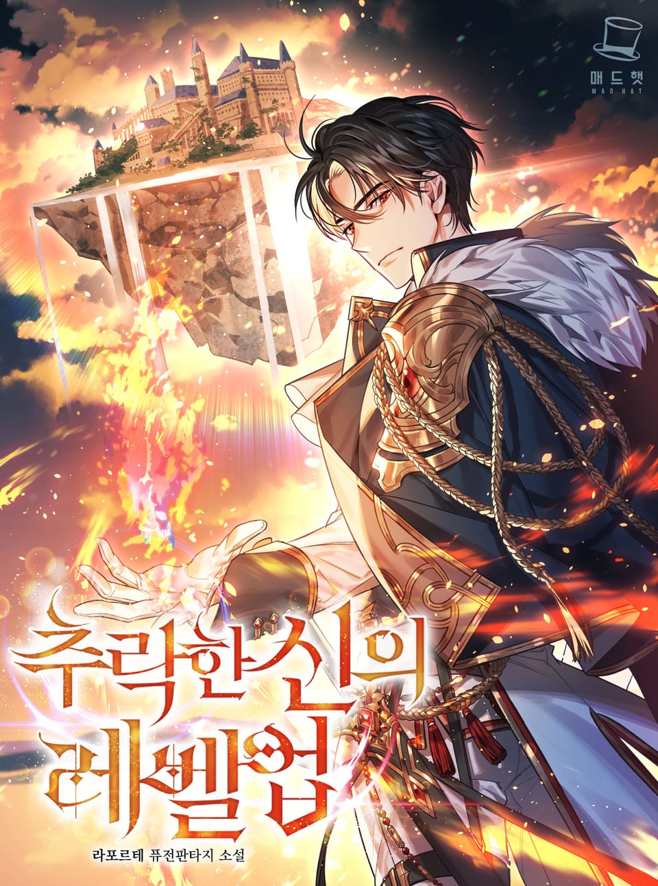 추락한 신의 레벨업 2권