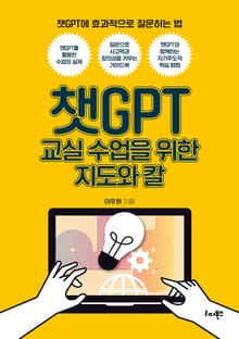 챗GPT 교실 수업을 위한 지도와 칼