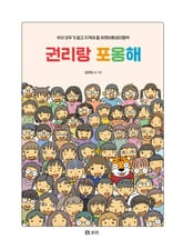 권리랑 포옹해 표지 이미지