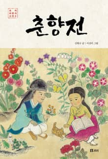 춘향전